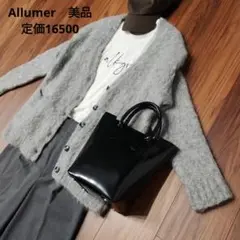 Allumer　定価16500 シャギーアルパカVネックカーディガン グレー