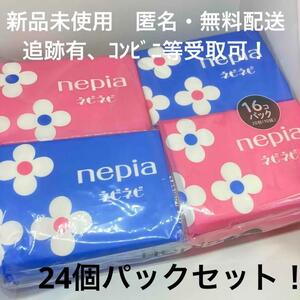 【新品未使用】 ネピネピ ポケットティッシュ 24個パックセット