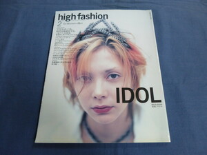 〇 high fashion ハイファッション 2007年2月号 特集 アイドル 土屋アンナ 菊地凛子 栗山千明 KAT-TUN 中丸雄一 坂本龍一×後藤繁雄・対談