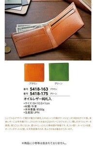 ☆★☆新品　オイルレザー純札入　1個　☆★☆