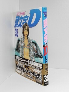 【初版/帯付き】 頭文字D 35 しげの秀一/ヤンマガKC/講談社/B6サイズ