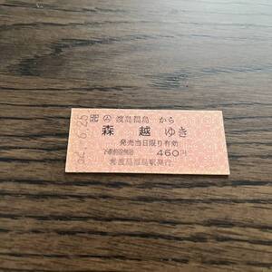 B47. 廃止線乗車券