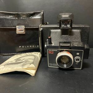 POLAROID COLORPACK 82 ポラロイド　LAND CAMERA レザー収納ケース　説明書付き　中古品動作未確認の為ジャンク品　インスタントカメラ