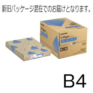 富士フイルムビジネスイノベーション　V-Paper　Ｂ４　500枚×5冊 Z092