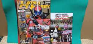 付録付 ハイパーホビー 2010年2月号 仮面ライダーW&ディケイド MOVIE対戦2010ストーリーガイド 菅田将暉 松坂桃李 広瀬アリス 桐山漣 