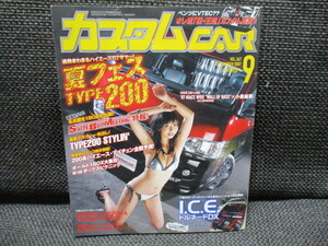 カスタムカー　2007年9月　雑誌　ハイエース　！！ars2309