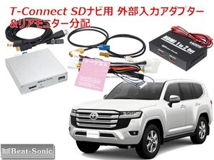 送料無料 ビートソニック トヨタ ランドクルーザー 300系 R3/8 〜 T-Connect SDナビ用 外部入力アダプター リアモニター分配 HVXT03＋IF33A