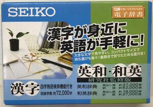 電子辞書　漢字+英和→和英　漢字、四字熟語検索付き収録字数・約→72000字　■ 送料無料