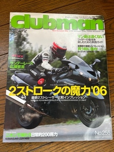 ＊Clubman No.255／2ストロークの魔力