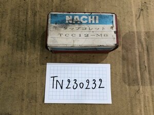 TN230232 タップコレット NACHI TCC12-M8