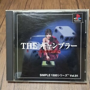 u PlayStation プレイステーション プレステ PS1 PS ソフト 中古 ギャンブラー チンチロ 丁半 サイコロ ダイス SIMPLE1500