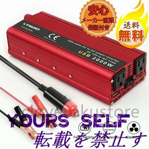 修正波 インバーター 12V 100V 1000W 最大2000W DC AC カーインバーター シガーソケット 車中泊グッズ スマホ充電 アウトドア