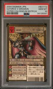 旧デジモンカード 2004 アルフォースブイドラモン BO-1112 ゴールドエッチング PSA10 七大魔王降臨