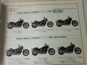 【HONDA】 パーツリスト Shadow Slasher NC40 【中古】 3版