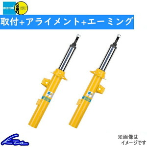 ビルシュタイン B6 1台分 ショック クロスビー MN71S【VE2-3380LJ/VE2-3380RJ+BE3-3381J×2】取付セット アライメント+エーミング込