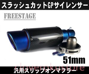 汎用50.8mm カーボン ミドルサイレンサーGP Z800 Z1000 CBR400R CBR250RR YZF R-25 R-6 R-1 スリップオン マフラー/チタンブルー