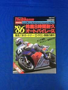 M767Q●ザ・バイク別冊 「