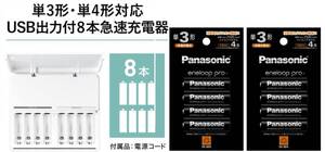 新品 未使用 エネループプロ8本付属 8本急速充電器 BQ-CCA3 Panasonic パナソニック 単3 単4 ニッケル水素電池 8本同時 Eneloop PRO 最上位