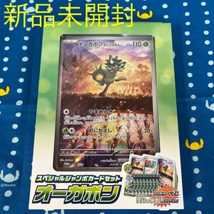 新品未開封未使用ポケモンカードゲーム ポケカ スペシャルジャンボカードセット オーガポン スカーレット&バイオレット