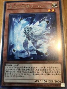 遊戯王OCG 星杯の妖精リース COTD-JP022