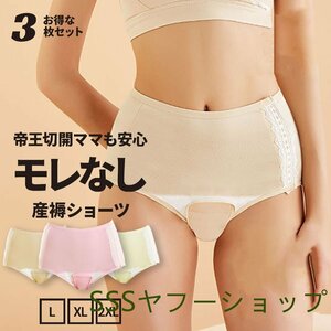 【3点/L】下着 産褥ショーツ マタニティショーツ 産じょくショーツ 悪露 漏れなし クロッチ マタニティ コットン 綿 無地 おしゃれ 敏感肌