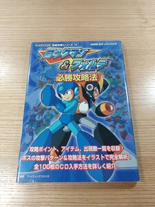 【E3082】送料無料 書籍 ロックマン&フォルテ 必勝攻略法 ( GBA 攻略本 ROCKMAN 空と鈴 )