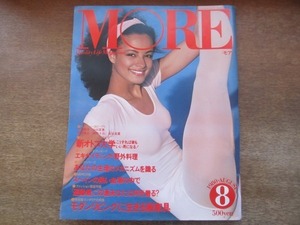 2107MK●MORE モア 38/1980昭和55.8●「通勤着」この夏あなたは何を着る/向田邦子/細川俊之/山口百恵/伊丹十三/春風亭小朝/大岡信/水谷良重