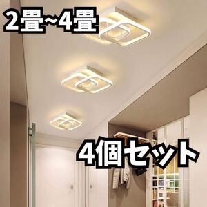 4個セット シーリングライト led 照明 工事不要 4畳 ホワイト おしゃれ 天井照明 白 スクエア