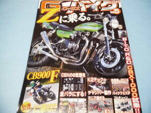 【 送料無料 】■即決■☆G-ワークスバイク vol.5　Zに乗る!!・CB900F試乗!!・マニアなヨンフォア