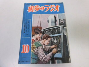 ●P023●初歩のラジオ●194910●電気蓄音機特集家庭用電蓄試作簡易拡声器フォノモーター組立ライツ型マイク5球中級電蓄●即決