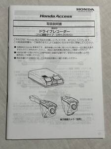 ホンダ Access ドライブレコーダー 取扱説明書 マニュアル DRH-204VD