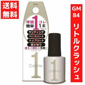 ジェルミーワン 10ml ジェルネイル 84　リトルクラッシュ コスメ・デ・ボーテ