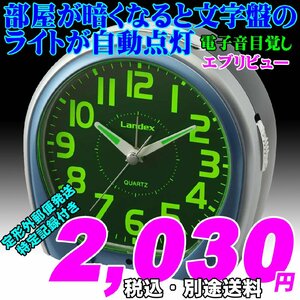 新品 即決 LANDEX ランデックス 電子音目覚時計 エブリビュー 新品です。連続秒針 不快なコチコチ音がしません。