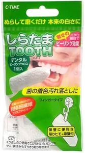 しらたまTOOTH ぬらして磨くだけ 歯の健康 白い歯 ミクロ繊維 ピーリング効果 歯の着色汚れ落とし フィンガータイプ ヤニ 黄ばみ 繰り返し