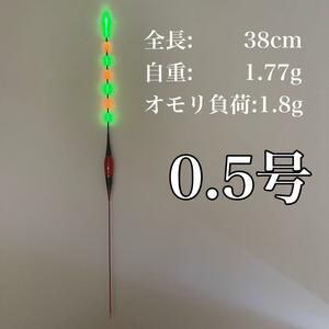 へらウキ　0.5号 　棒ウキ　電気ウキ LED ヘラ浮き へら浮き グレ　チヌ　夜釣り　エビ撒き釣り　ウキ釣り CV02