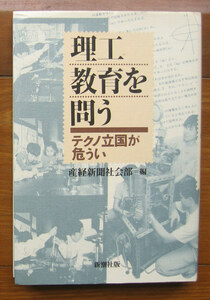 「終活」産経新聞社会部編『理工教育を問う』新潮社（1995）