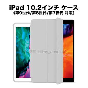 iPad 10.2インチ 第9/8/7世代 ケース カバー 手帳型 グレー