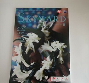 □ＪＡＬ日本航空 機内誌 SKYWARD 2014.8　ハワイ　イタリア　北海道　