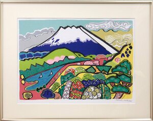 片岡球子『富士に花咲く』リトグラフ【真作保証】 絵画 - 北海道画廊