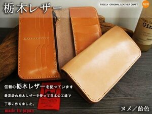 栃木レザー 財布 長財布 日本製 新栃木レザーロングウォレット 13ポケット ヌメ/飴 プレゼントにも最適 メンズ 革財布 新品 新商品