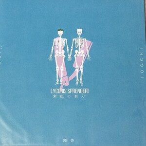 新品　唾奇 / Lycoris Sprengeri -紫狐の剃刀- feat. VIGORMAN & TOCCHI 7inch 7インチ レコード　日本語ラップ　japanese hip hop　rap