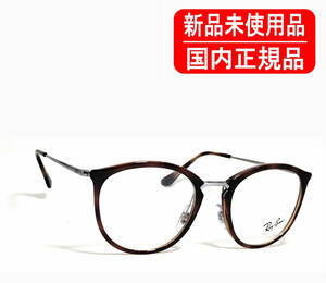 国内正規 RX7140 2012 (49-20) RB7140 OPTICS Ray-Ban レイバン 眼鏡 フレーム 正規保証書付き