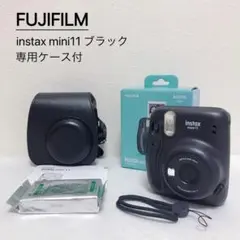 FUJIFILM  instax mini11 ブラック 専用ケース付