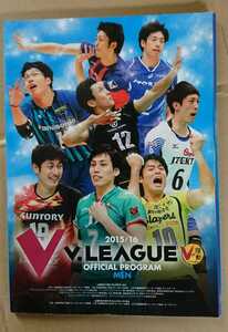 Vリーグ男子 2015/16シーズン プログラム クリアファイル付き