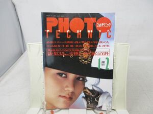 L1■PHOTO TECHNIC（フォトテクニック）1987年1～2月 【表紙】楠本裕美 ◆並、歪み有