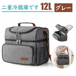 クーラーバッグ 2層式 12L 保温 保冷 漏れ防止 かばん お弁当箱 ランチ トート ショルダーバッグ キャンプ アウトドア 旅行 グレー 816