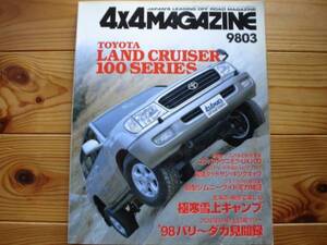 4×4MAG　98.03　LAND CRUISER 100系　新ガイド