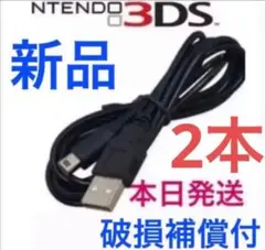 3DS/2DS充電器3DS/2DS充電ケーブル 2本新品未使用 yzhoS