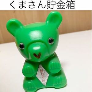 ★匿名配送 緑くまさん マスコットキャラクター　中國銀行貯金箱 レア 希少 非売品 ノベルティー 昭和レトロ ららら貯金箱 銀ちゃん 企業物