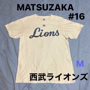 埼玉西武ライオンズ MATSUZAKA 松坂 大輔 ヴィンテージ Tシャツ マジェスティック 古着 プロ野球 ベースボール 